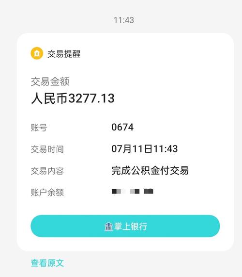 公积金提取成功到账
