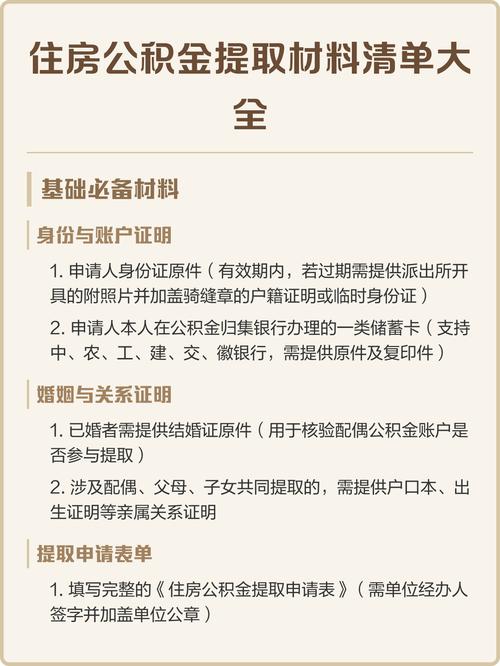 公积金提取材料清单
