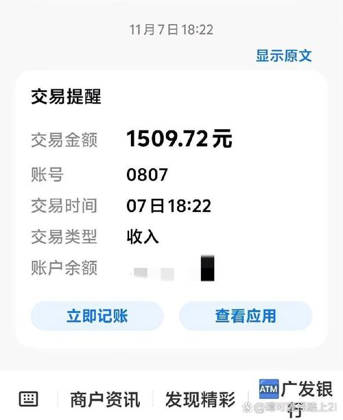手机银行到账提示