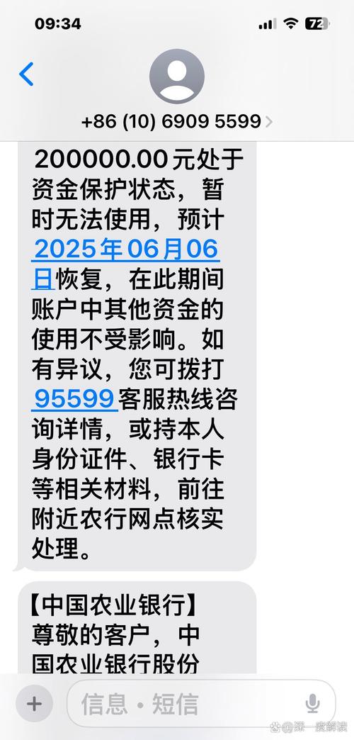 手机银行到账通知界面