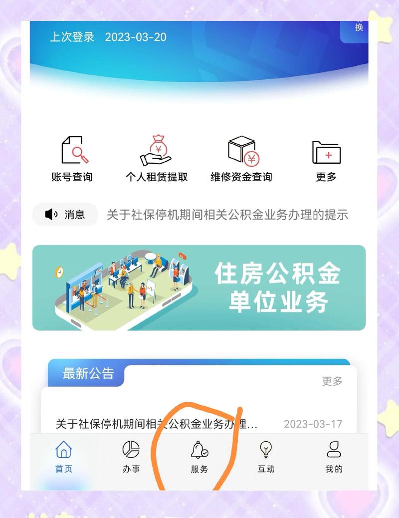 电脑显示公积金数据同步