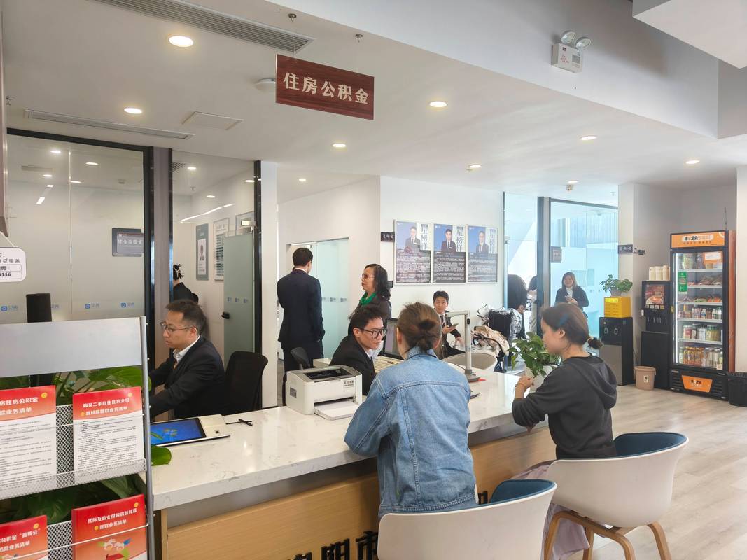 雅安公积金提取代办在线咨询：在职封存都能搞定